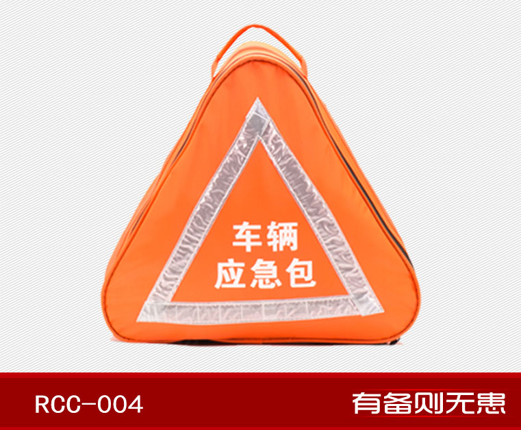 紅立方RCC-004車載三角標(biāo)志車輛應(yīng)急包